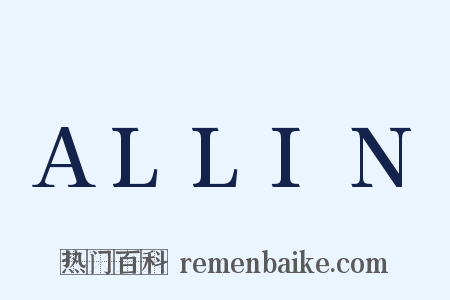 ALLIN是什么意思的图片